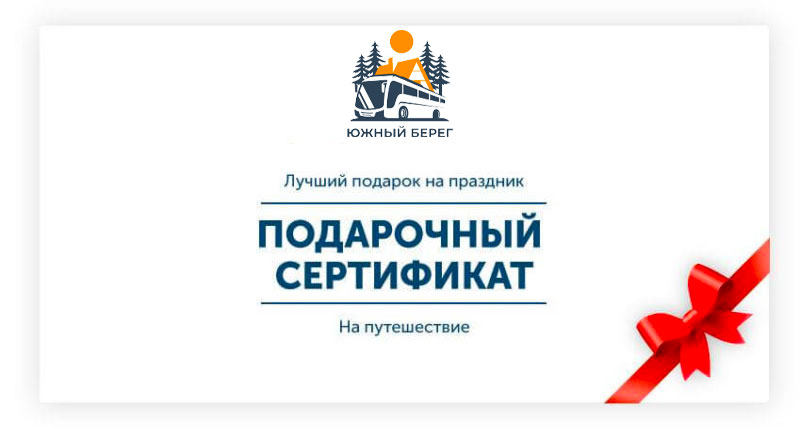 Подарочные сертификаты